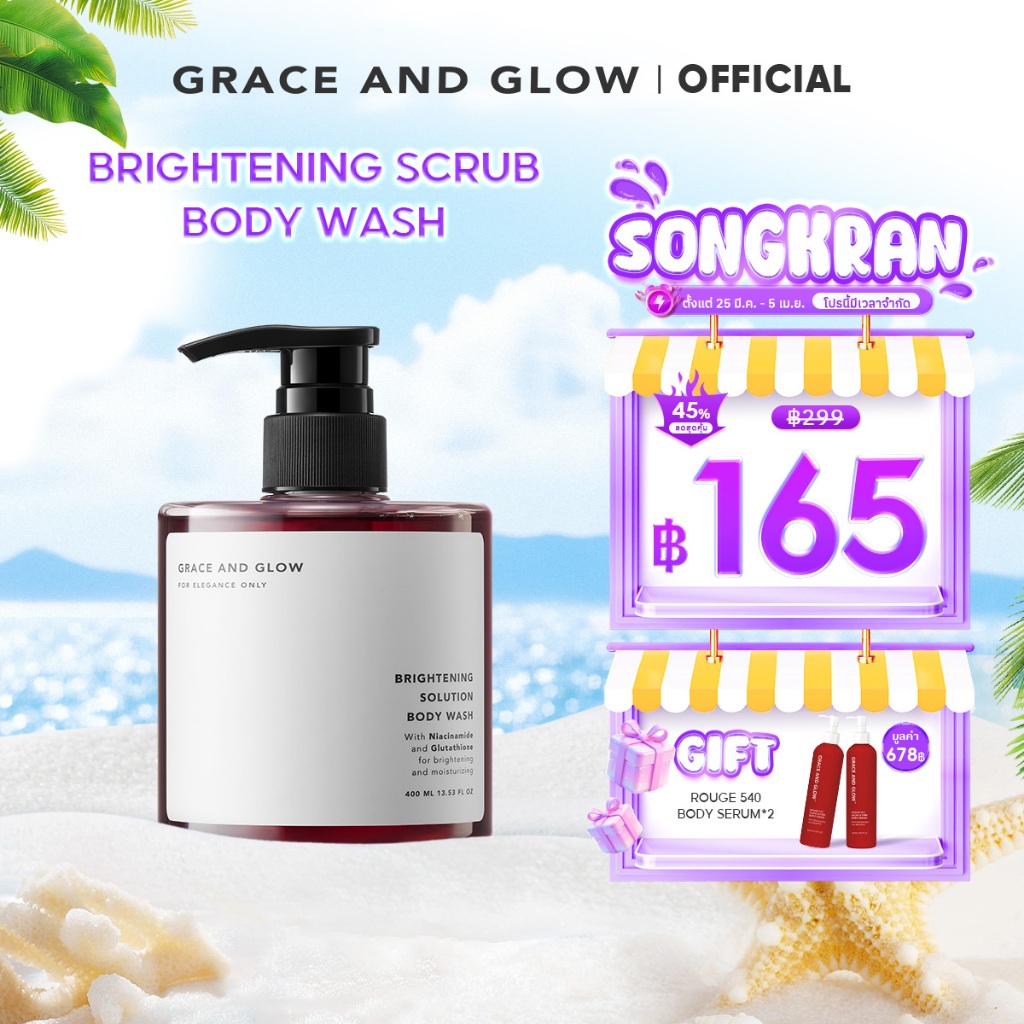Grace and Glow Brightening Scrub Body Wash - ครีมอาบน้ำ สครับ ผิวกระจ่างใส เปล่งประกาย