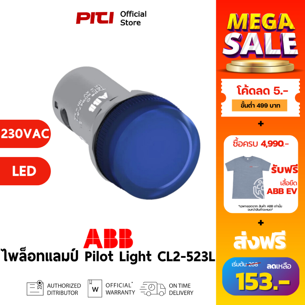 ABB ไพล็อทแลมป์ CL2-523L ไฟเลี้ยง 230VAC Pilot Lamp (With LED) # 1SFA619403R5234