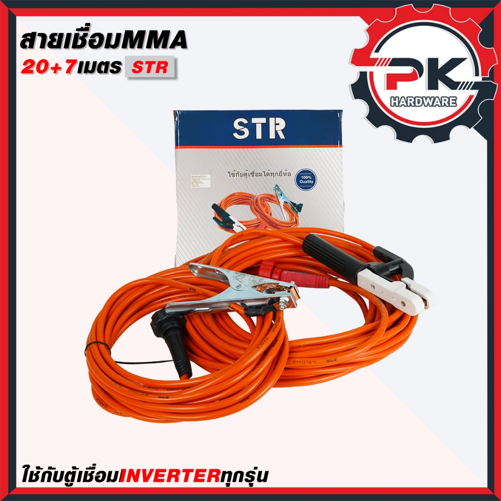 (ดีสุด) STR ชุดสายเชื่อม (รุ่นหนาพิเศษ) ยาว 20 ม. ดิน 7ม. (ทองแดง% หนามาก 25 sqm ) (ส่งด่วน)