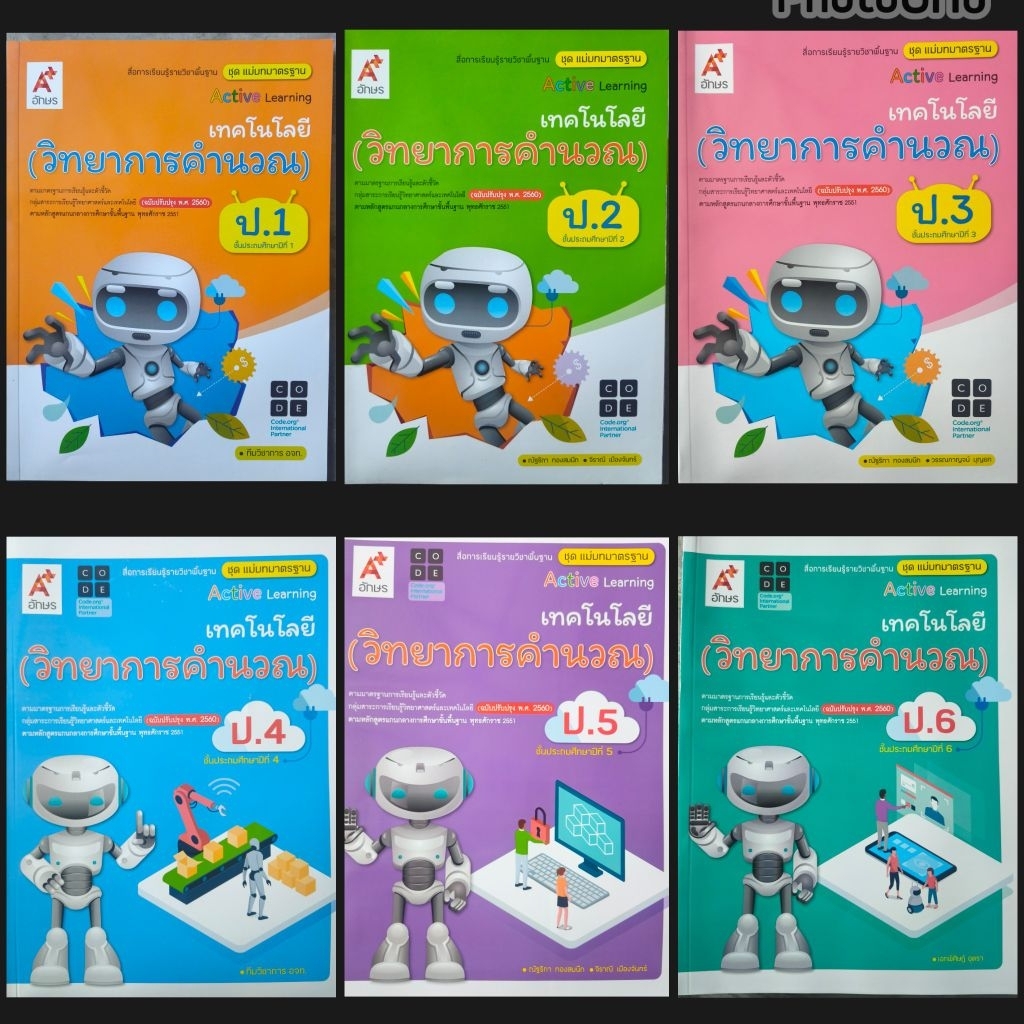 แม่บทมาตราฐาน เทคโนโลยี (วิทยาการคำนวณ) ป.1-6 #อจท.