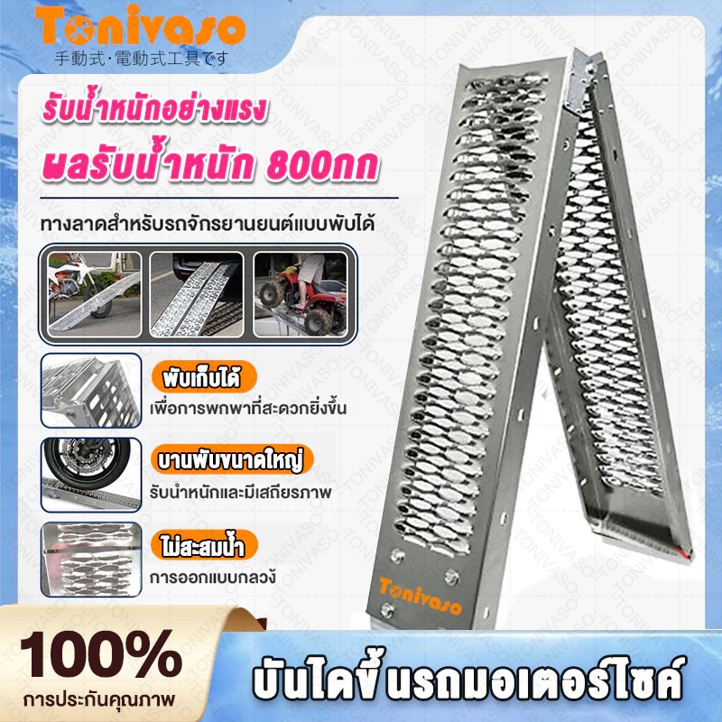 บันไดขึ้นรถมอเตอร์ไซค์ รับน้ำหนักได้450kg เหล็กหนาพิเศษ พับได้ สำหรับรถทุกรุ่น ช้กับรถมอเตอร์ไซค์ทุกชนิด รถสามล้อ รถATV