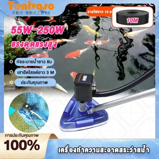 ⚡ รุ่นอัพเกรด ⚡เครื่องทำความสะอาดสระว่ายน้ำ บ่อปลา เครื่องดูดน้ำเสียอัตโนมัติ เครื่องดูดฝุ่นใต้น้ำ กันน้ำ การดูดน้ำเสียท