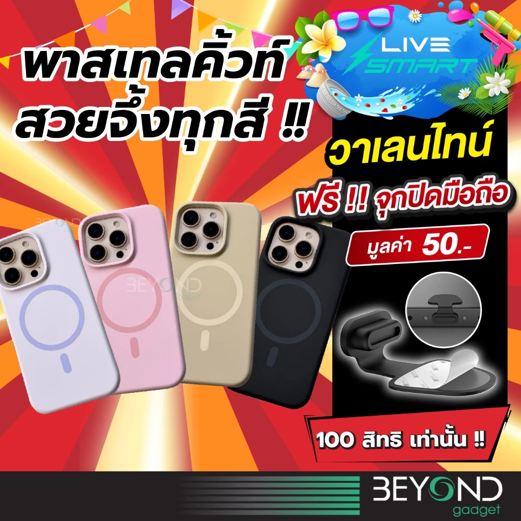 พรีเมียม ส่งด่วน 1วัน❗️ เคสมือถือแม่เหล็ก LiveSmart Magnetic Case PT07 เคสกันกระแทก สำหรับไอโฟน 15 / 14 / 13 / 12 Promax