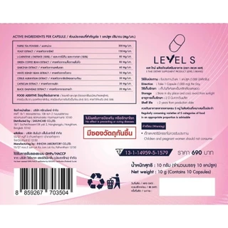 Level S Series สูตรใหม่ เลเวลเอส ซีรีย์ อาหารเสริม ลาล่า 1 กล่อง 10 แคปซูล ของแท้ Levels