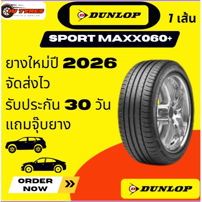 DUNLOP SP SPORT MAXX 060+  1เส้น ยางใหม่ ปี26   245/45R20  245/45-20 255/45R20