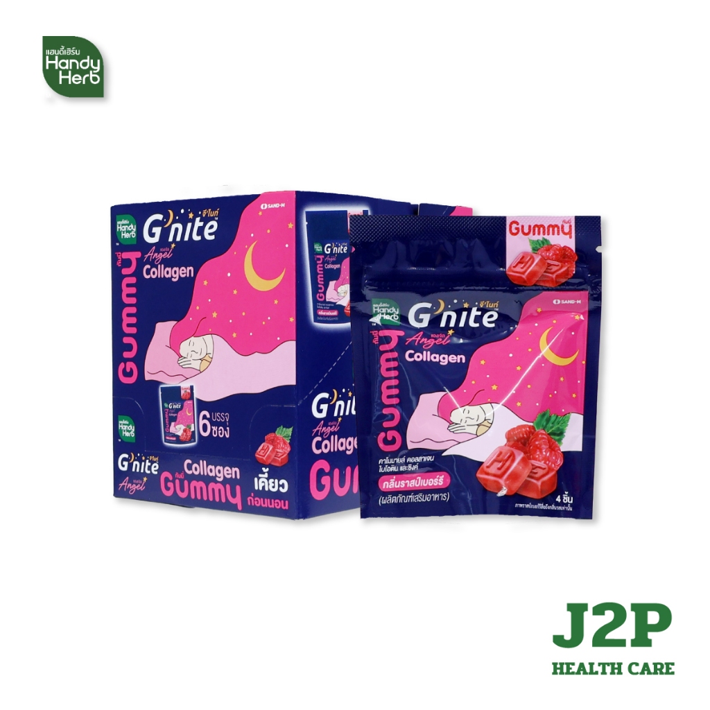 Handy herb g'nite Angel collagen gummy แฮนดี้เฮิร์บ จี’ไนท์ คอลลาเจน กัมมี่ กลิ่นราสป์เบอร์รี่ (1 กล