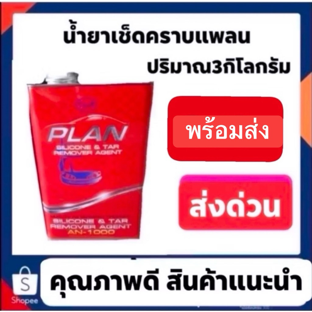 น้ำยาเช็ดคราบ PLAN สีแดง แกลอนใหญ่