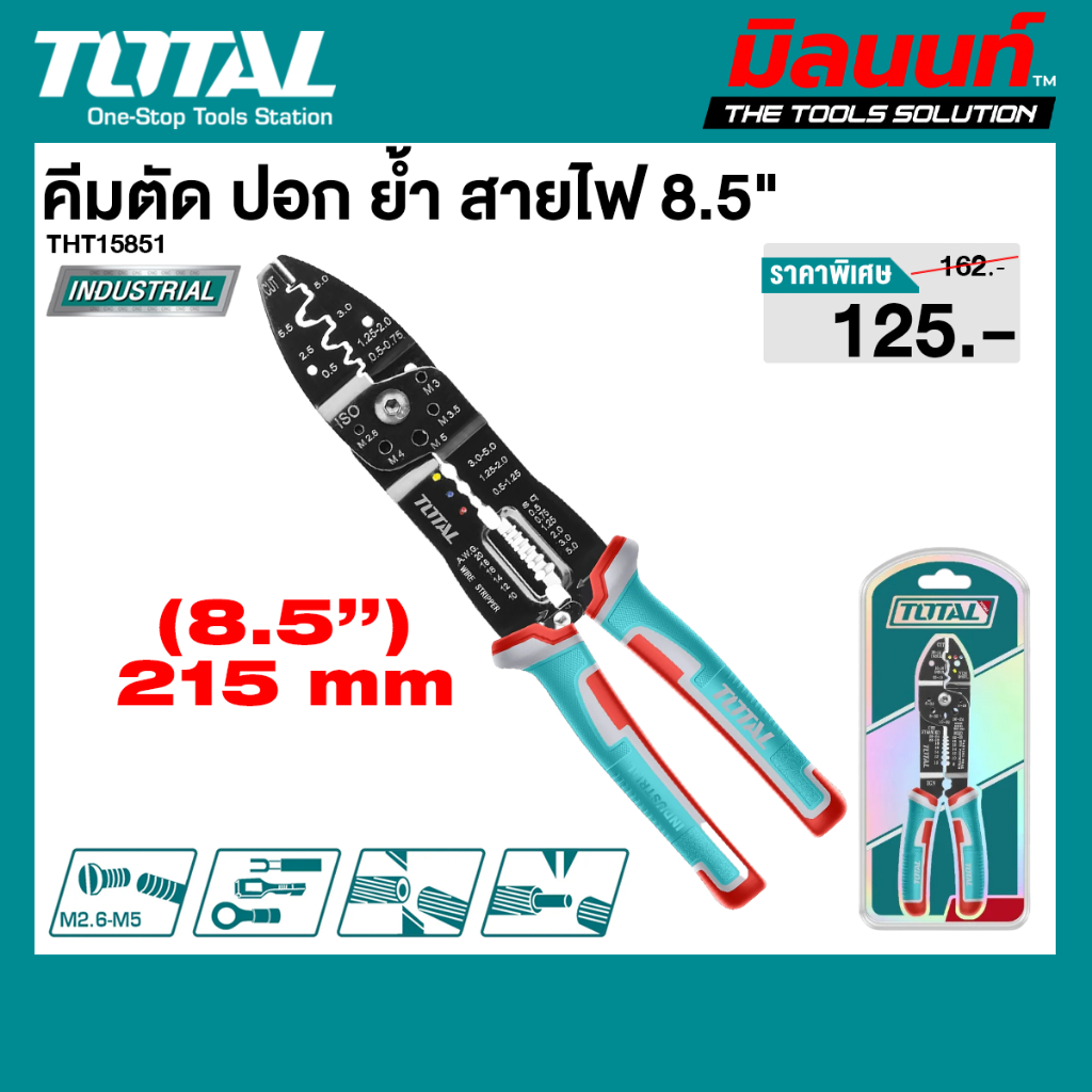 Total รุ่น THT15851 คีมย้ำหางปลา 8.5"