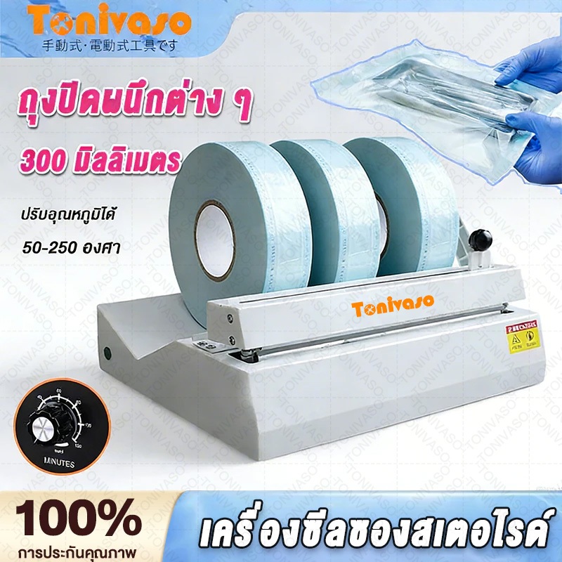พร้อมส่งจากไทย✅ เครื่องซีล เครื่องซีลซองสเตอไรด์ เครื่องรีดปากถุง ปิดปากถุง ถุงเครื่องมือแพทย์ รอยซีล 12 มม.