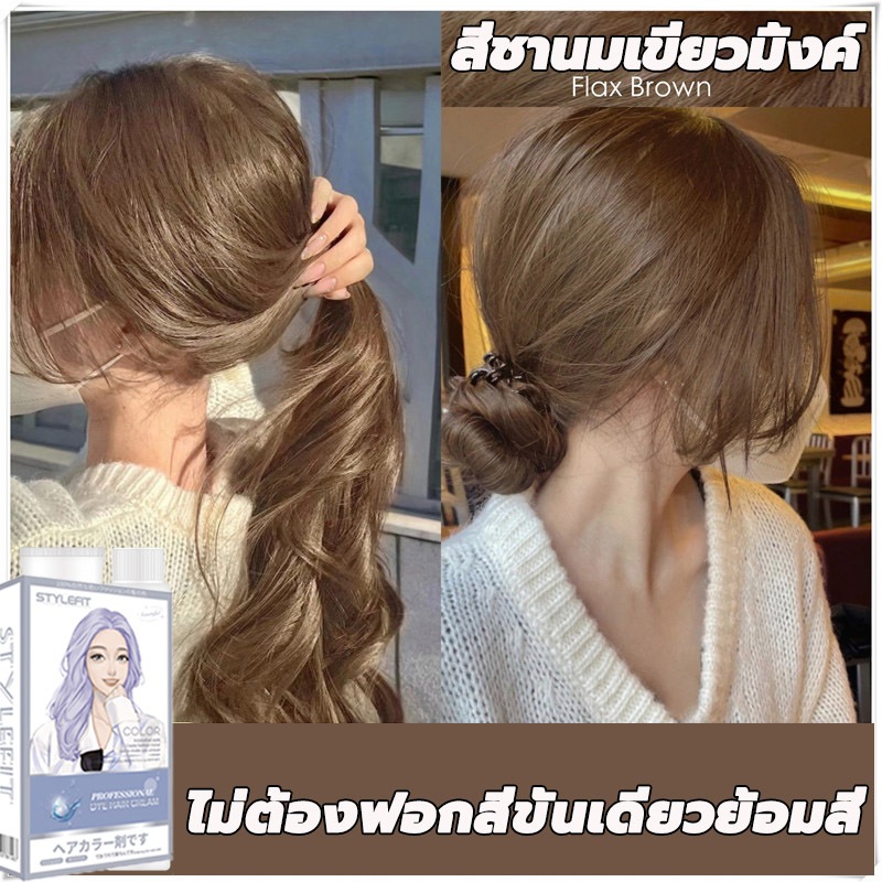 สีเทรนด์ ปี ขายดีที่สุดในเน็ต ครีมย้อมสีผม ยาย้อมผม สียอดผม น้ำยาย้อมผม