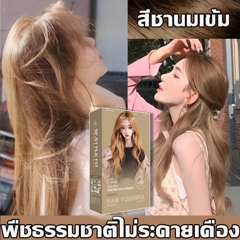 สูตรไม่มีแอมโนเนีย เซรั่มพืชย้อมผม✅ Color Cream สีย้อมผม ย้อมผม สีผมแฟชั่น สีย้อมผมออแกนิก ash brown