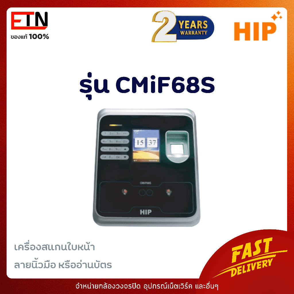 HIP Face Scan and Fingerprint Access Control รุ่น CMiF68S