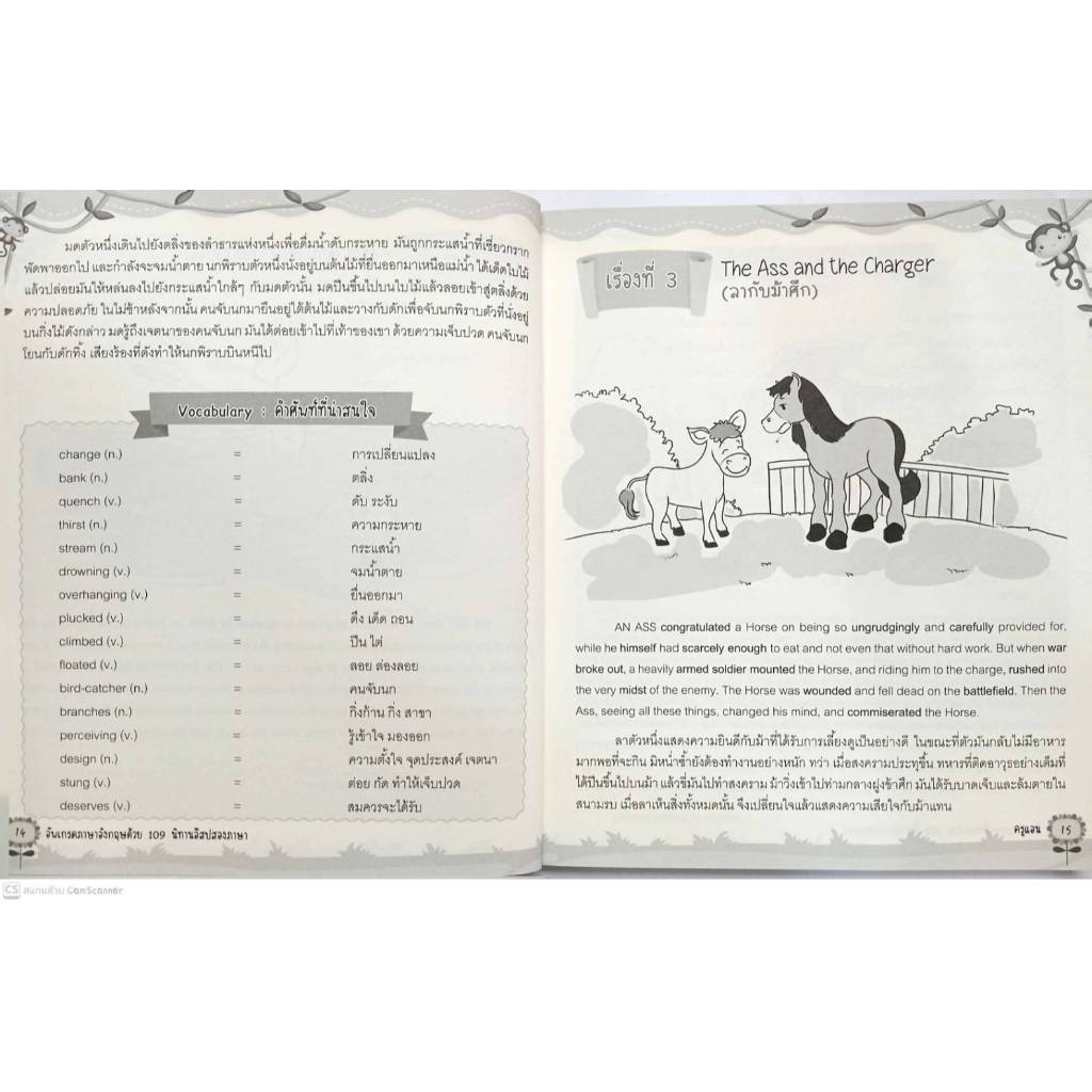 หนังสือ ราคา 245 บาท อัพเกรดภาษาอังกฤษ ด้วย 109 นิทานอีสปสองภาษา (ฉบับปรับปรุง) : ภาษาอังกฤษ นิทานสองภาษา นิทานอีสป ราคา ถูกที่สุด ดีลบีเคเค แกลเลอรีภาพที่ 8