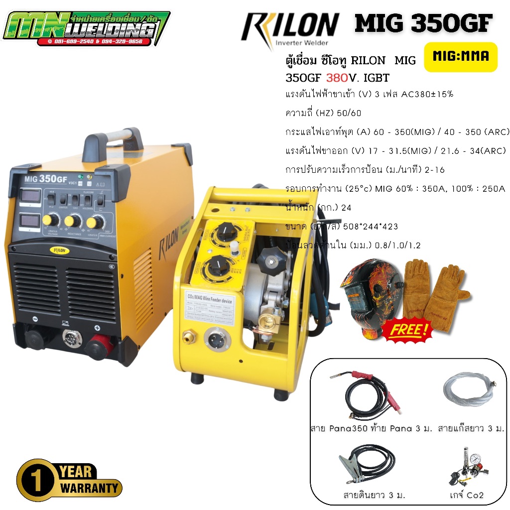 RILON  MIG 350GF 380V.  IGBT ขนาด 350 แอมป์ ตู้เชื่อม ซีโอทู ฟีดแยก