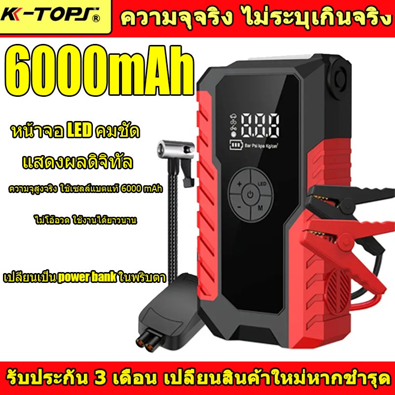 car jump starter battery starter 12v 24v power bank jump start รถยนต์ จั๊มสตาร์ท พกพา แบตจั๊มสตาร์ท 