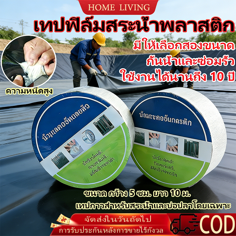 เทปกาวกันรั่ว ชนิดเทปติดท่อPVC และแผ่นแปะหลังคา อเนกประสงค์ กันน้ำ กันรั่วทุกจุด ใช้งานง่าย ติดแน่นทนทาน ยาว 10 เมตร ราคาถูก Shopee Lazada