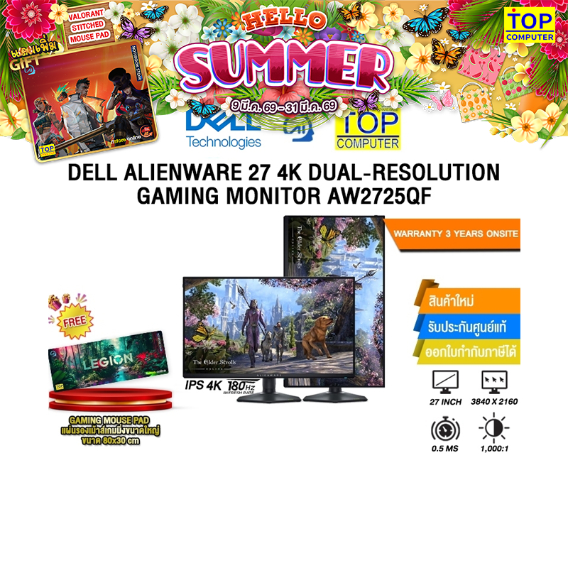 DELL ALIENWARE 27 4K DUAL-RESOLUTION GAMING MONITOR AW2725QF(IPS 4K 180Hz)/ประกัน 3 Years Onsite
