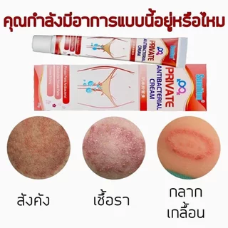 （ซื้อ 1 แถม 1）ครีมแก้คัน แท้100%Private ช่วยยับยั้ง เชื้อราเชื้อแบคทีเรีย ระงับกลิ่น ลดอาการคัด 20g