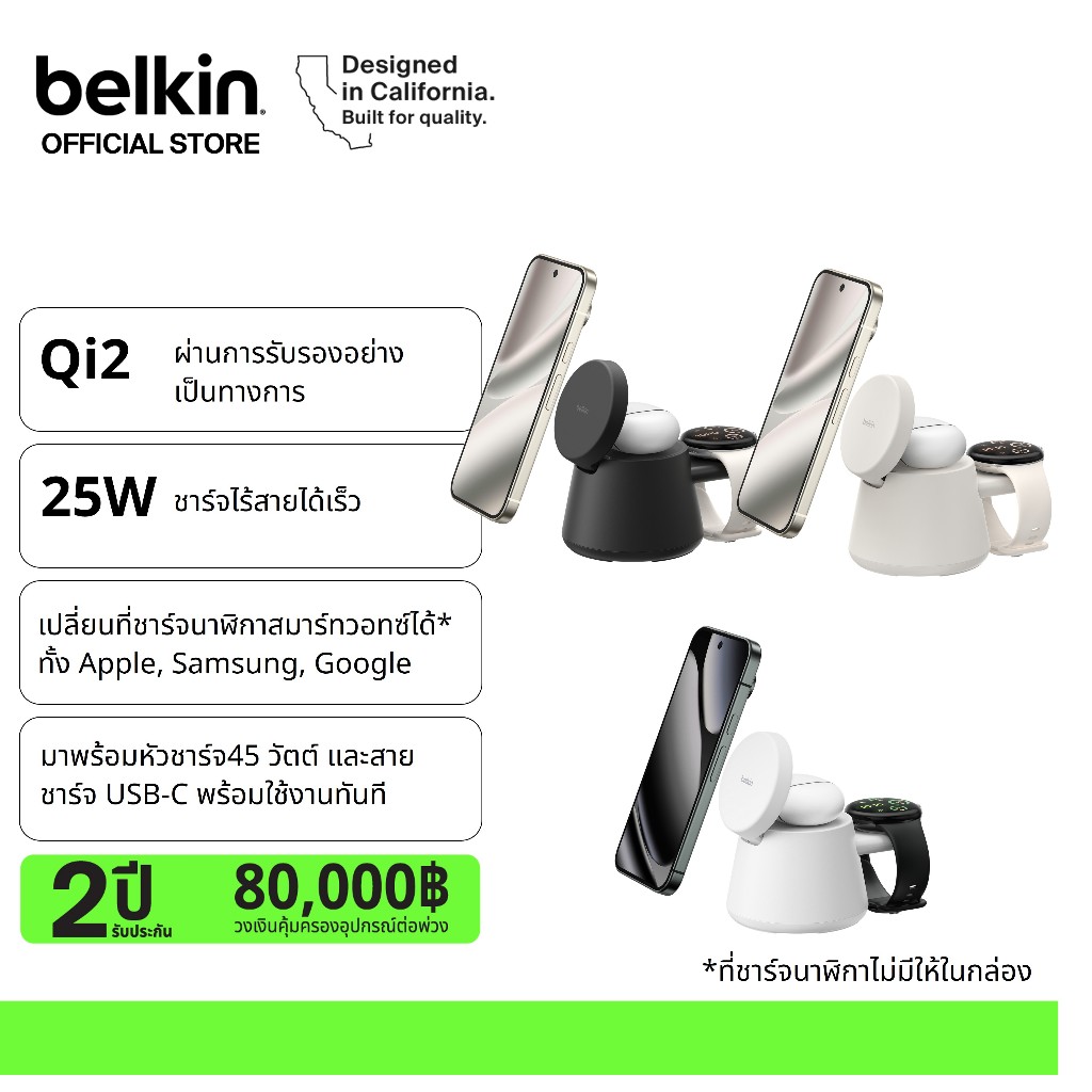Belkin WIZ052 แท่นชาร์จไร้สายแม่เหล็ก Qi2 ชาร์จเร็ว 25 วัตต์ นำที่ชาร์จสมาร์ทวอทซ์มาเปลี่ยนได้