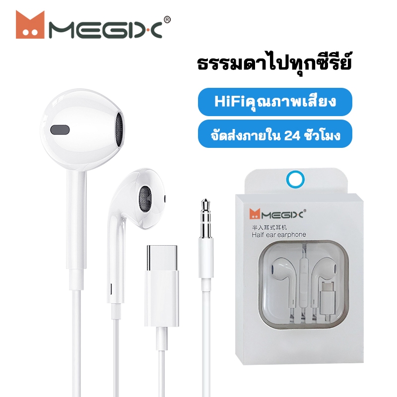 Megix หูฟังใส่ในหู Type-C / 3.5 มม. ไมโครโฟนในตัว เสียง HiFi คุณภาพสูง