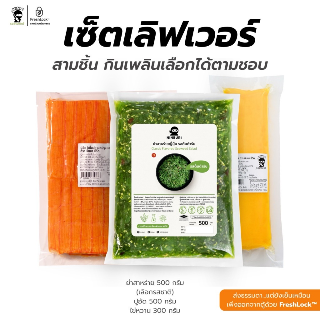 [เซ็ทเลิฟเวอร์] ยำสาหร่าย ปูอัดและไข่หวาน แถมโชยุ และวาซาบิ พร้อมจัดส่ง
