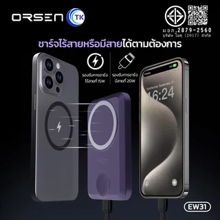Orsen by Eloop EW31 EW54 EW55 EW71 รุ่นใหม่ แบตสำรอง 20000mAh ชาร์จไร้สาย แม่เหล็ก PowerBank MagCharge Magnetic
