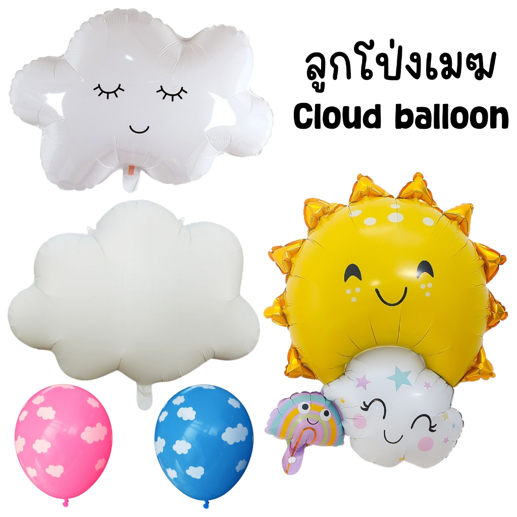 ลูกโป่งเมฆ Cloud balloons พร้อมส่งจากไทย