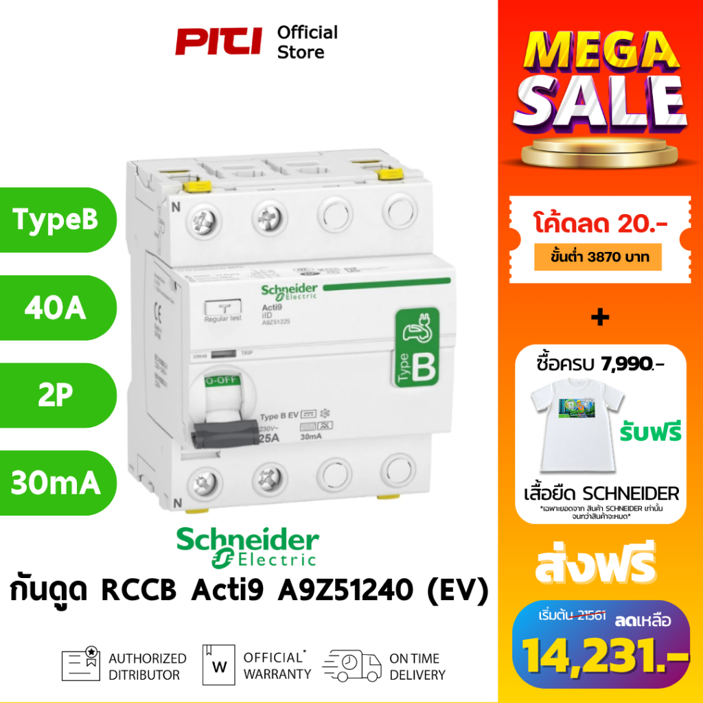 Schneider กันไฟดูด/ไฟรั่ว A9Z51440 40A 4P 30mA Type B-EV Acti9 ilD RCCB