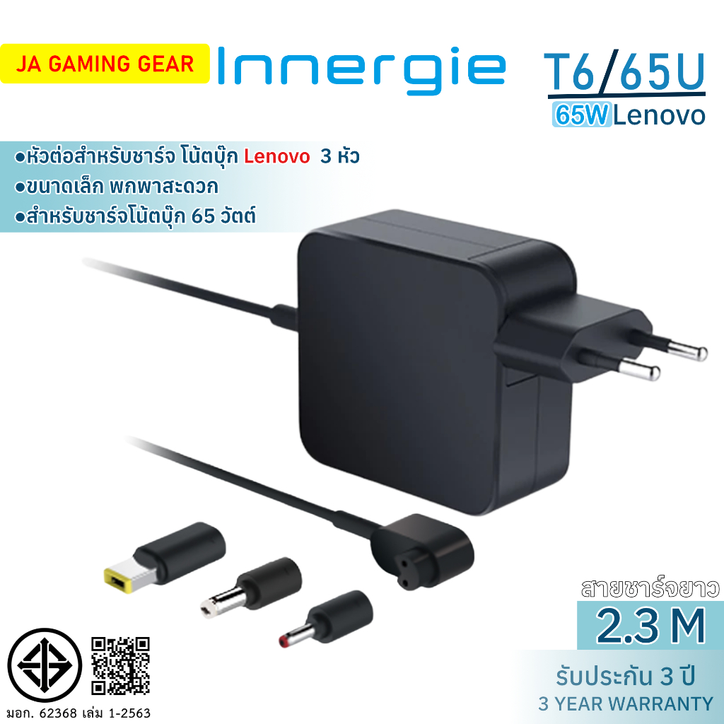 อะแดปเตอร์ชาร์จ Innergie 65W T6 / 65U (Lenovo) Laptop Power Adapter อะแดปเตอร์ชาร์จโน้ตบุ๊ก 65 วัตต์