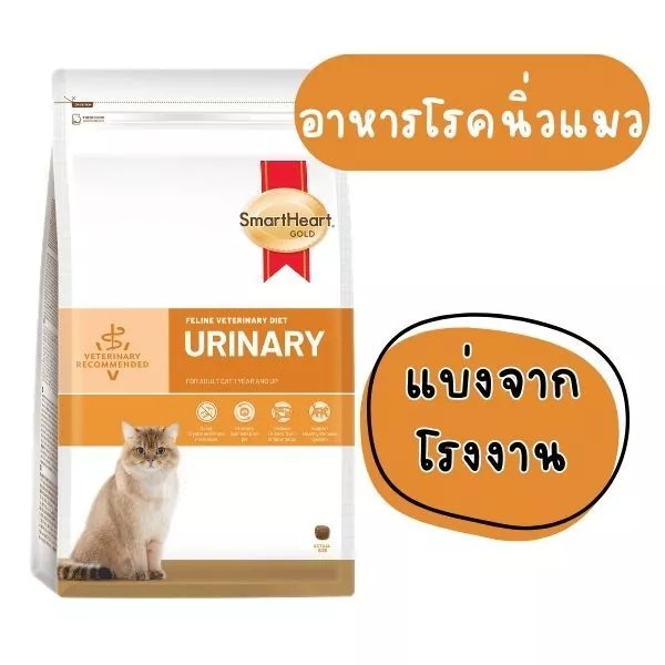 [แบ่งขาย] ((แพ็คสุญญากาศ) อาหารแมว SmartHeart Gold สูตรดูแลนิ่ว สำหรับแมวโต