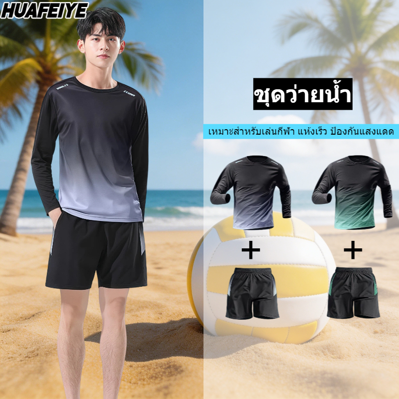 🔥HFY🔥 ชุดว่ายน้ำแขนยาว กันUV ใส่สบาย ชุดเซท2ชิ้น ฤดูร้อน ชุดกีฬา ผ้ายึด แห้งใว จัดส่งรวดเร็ว M-5XL