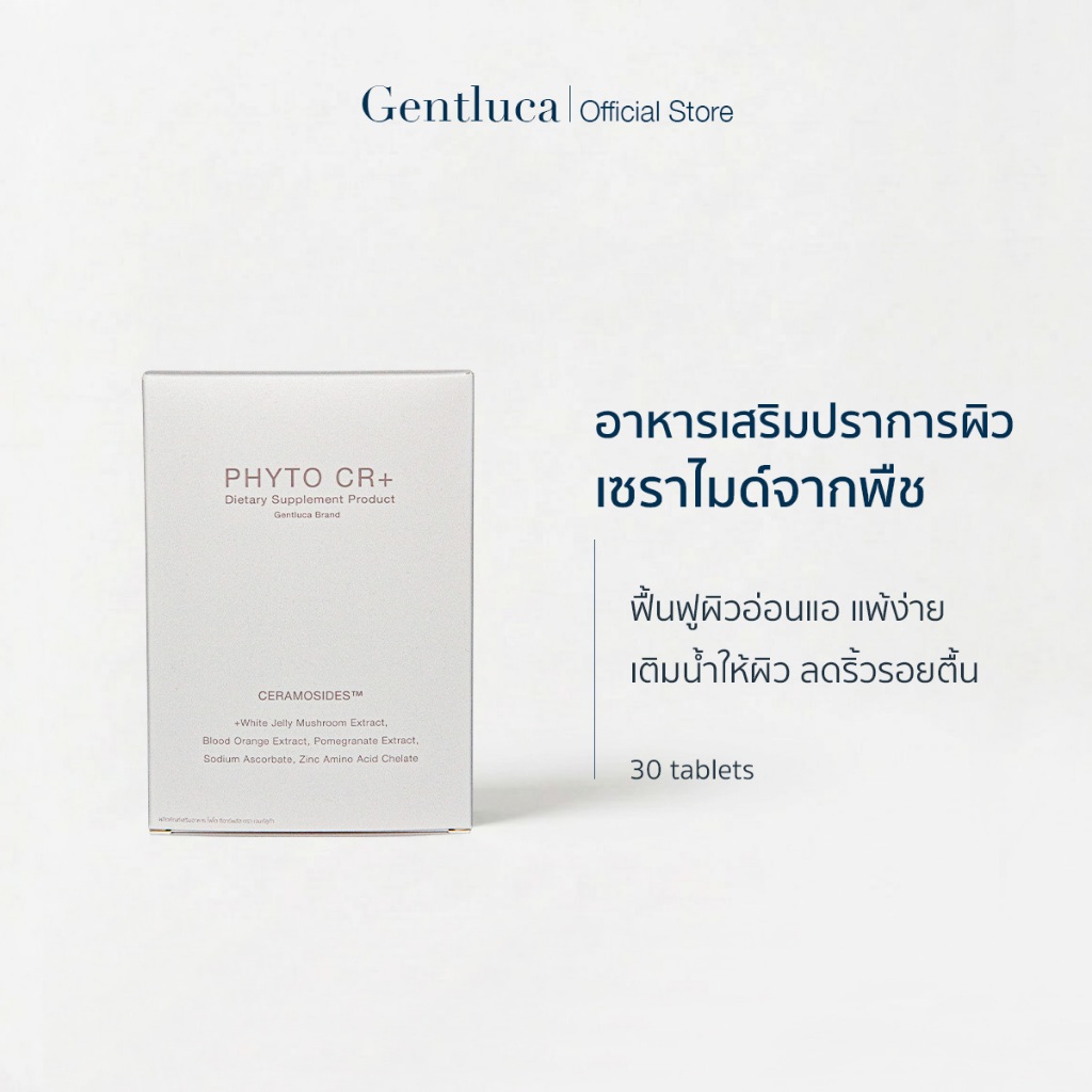 [1กล่อง] เซราไมด์ บำรุงผิวให้แข็งแรง ชะลอวัย 30 เม็ด - Gentluca PHYTO CR+ | ผิวอ่อนแอ แพ้ง่าย