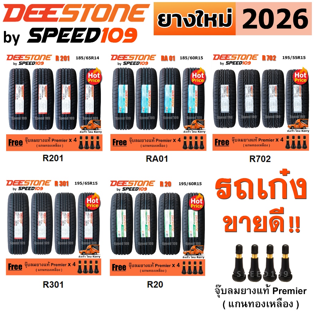 DEESTONE ยางรถยนต์ 
