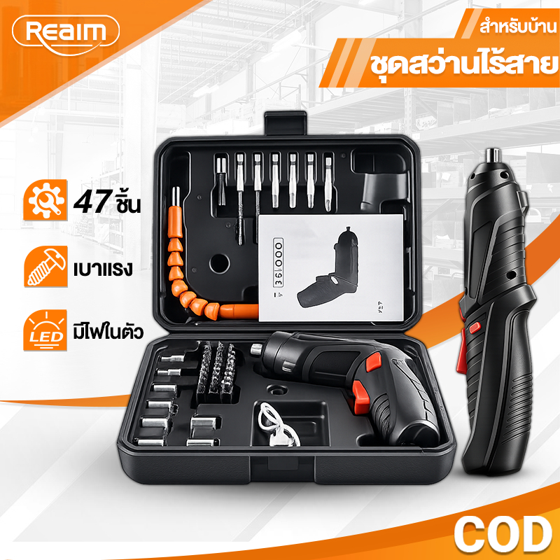 REAIM ไขควงไฟฟ้า สว่านไฟฟ้า สว่านไร้สาย 2IN1 โหมดคู่ ชาร์จไฟได้ มีจำหน่ายสำหรับผู้หญิง