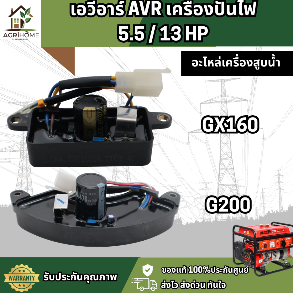 เอวีอาร์ AVR เครื่องปั่นไฟ 2.5-3.0kW /5kW-10kW เเรงม้า เครื่องปรับแรงดันไฟฟ้าอัตโนมัติ อะไหล่เครื่อง