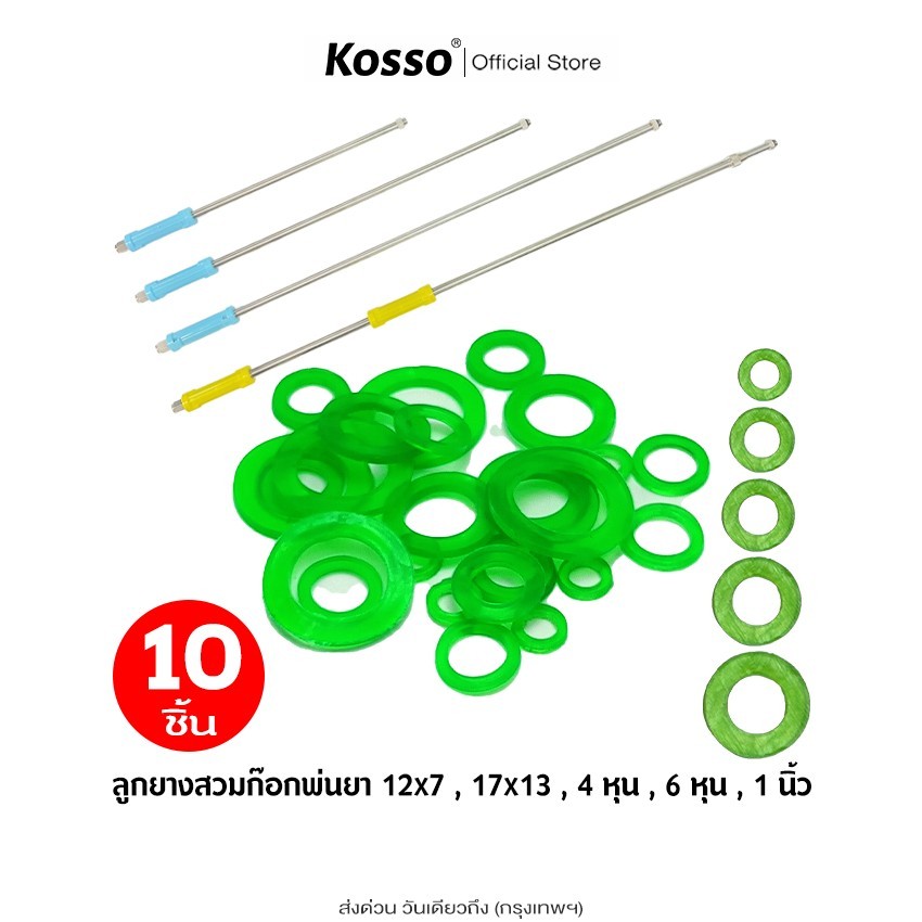 ส่งด่วน Kosso 10ชิ้น ลูกยางสวมก๊อกพ่นยา 12x7มม./ 17x13มม./ 4หุน/ 6หุน/ 1นิ้ว ยางรัดวาล์ว โอริง