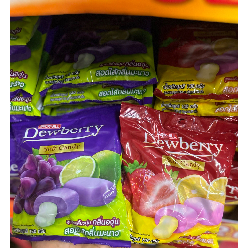 ดิวเบอร์รี่ ลูกอมหนึบ สอดไส้ dewberry soft candy ถุง 50เม็ด