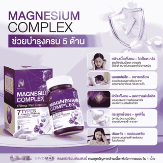 [ของแท้/2 แถม 2] Magnesium แมกนีเซียม วิตามินเสริมแร่ธาตุ ดูแลร่างกาย ผ่อนคลาย เหมาะกับชีวิตประจำวัน