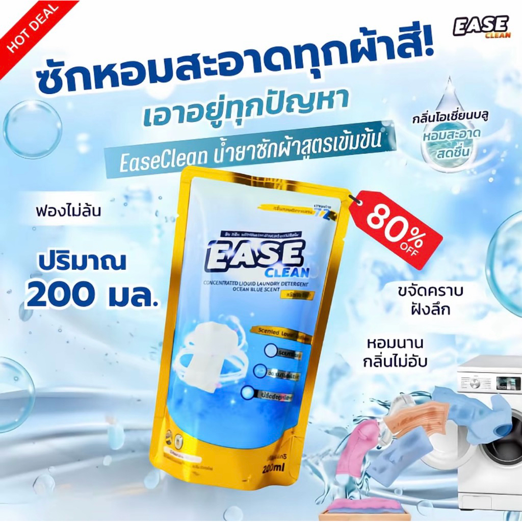 10 ถุง น้ำยาซักผ้า Ease Clean 200 มล. สูตร 2 IN 1