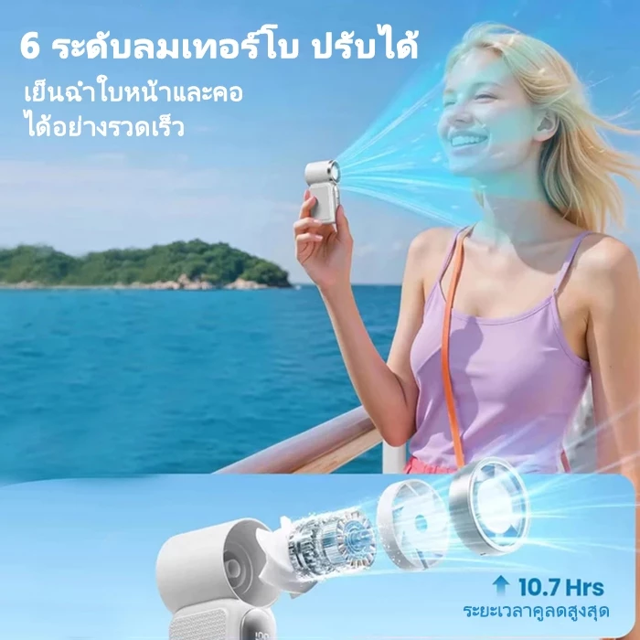 พัดลมพกพา ปรับความเร็วได้ thumbnail 8