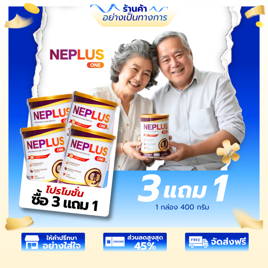 (ซื้อ 3 แถม 1 ถุงผ้าพ) Neplus One – สูตรเฉพาะทางสำหรับคนเป็นโรคไต