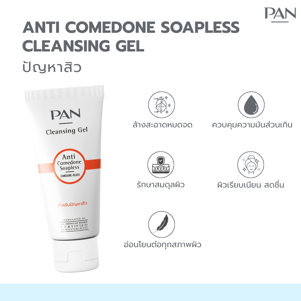 122215 - Anti Comedone Soapless Cleansing Gel (แอนตี้ คอมีโดน โซพเลส คลีนซิ่ง เจล) แพ็คเกจใหม่