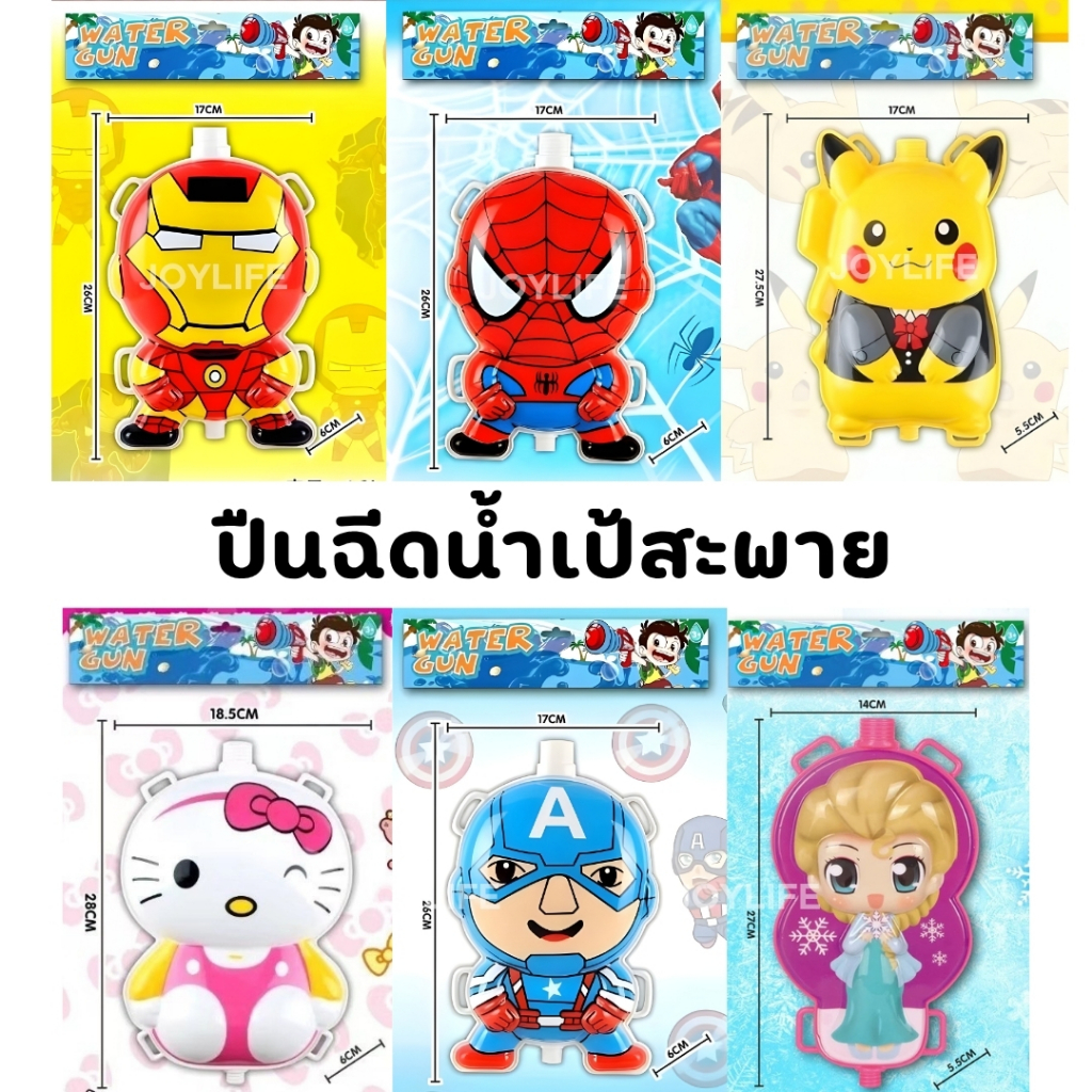 ปืนฉีดน้ํา ปืนฉีดน้ำเป้สะพาย ลายการ์ตูน ดึงฉีด ของเล่นสงกรานต์ ของขวัญสําหรับเด็ก Backpack Water Gun