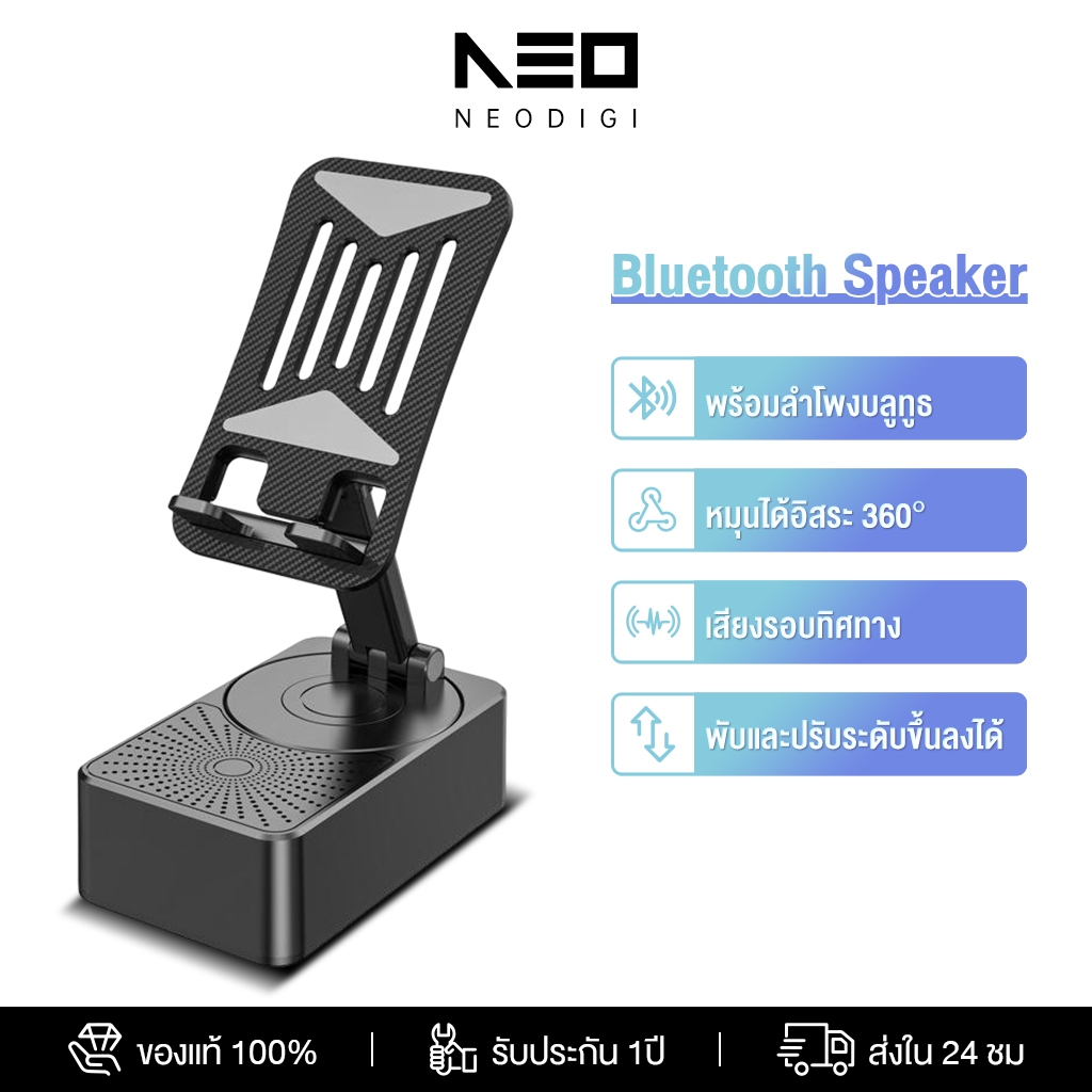 NEODIGI ขาตั้งโทรศัพท์มือถือ พร้อมลําโพงบลูทูธไร้สาย และฐานกันลื่น HD สําหรับบ้าน และกลางแจ้ง – โปรปัง