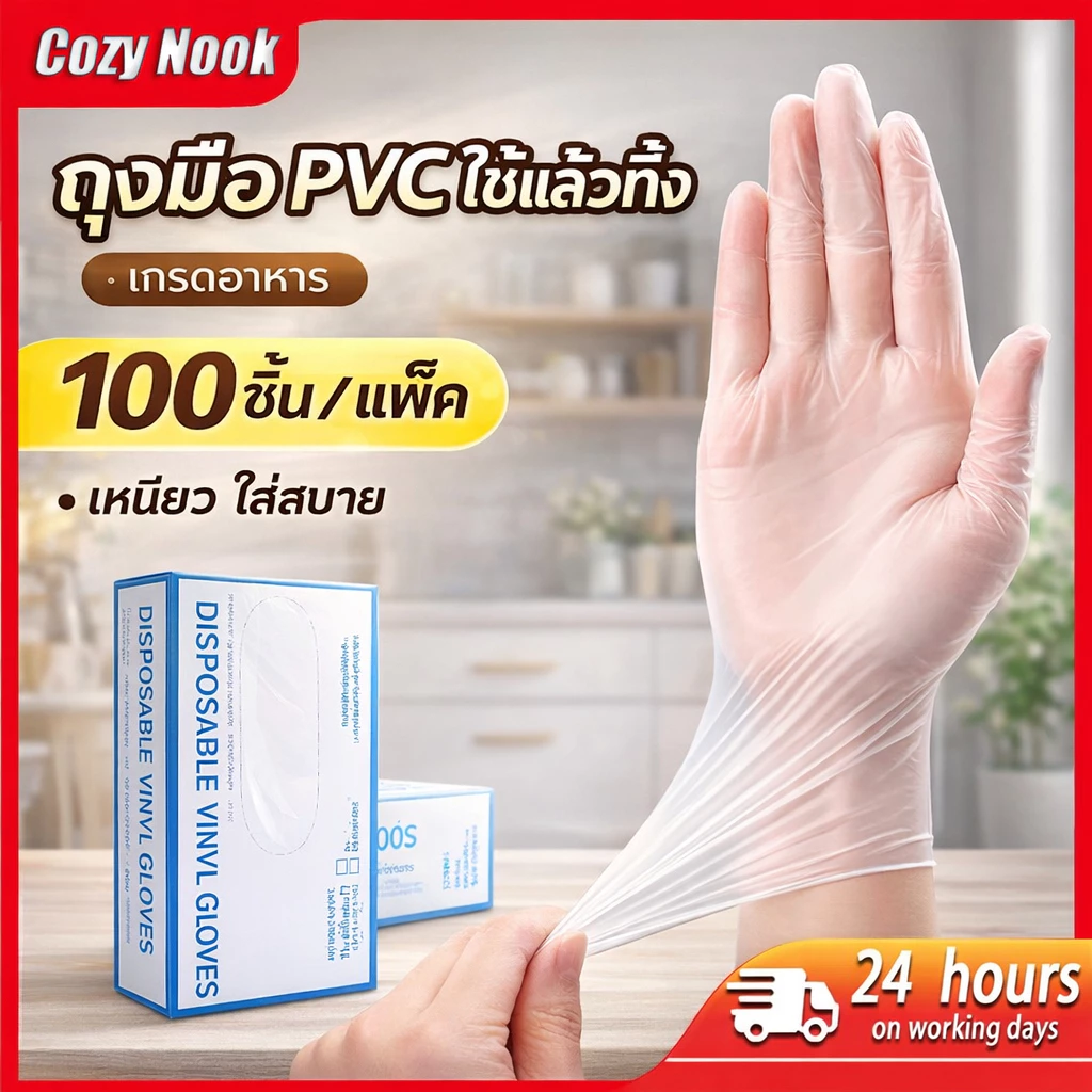 ถุงมือ PVC ใช้แล้วทิ้ง สีขาว 100 ชิ้น/กล่อง สำหรับอาหาร ยืดหยุ่น กระชับมือ ใช้จอสัมผัสได้ ใช้ในครัว ✨COD ส่งไวจากไทย✨