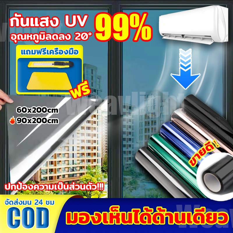 【ราคาต่อ 2 เมตร🔥】มุมมองทางเดียว กันความร้อน กันรังสีUV 99%มีหลายสีให้เล ฟิล์มปรอท ฟิล์มกระจกบ้าน ฟิล์มรถยนต์ ฟิล์มอาคาร