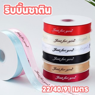 ริบบิ้นซาติน บรรจุภัณฑ์ช่อดอกไม้ 40 เมตร ลายดอกไม้ Just for …