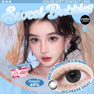 【ใส่ไปเรียนได้】คอนแทคเลนส์ Sweet bubbles สีน้ำตาล หน้าสดก็รอด คอนแทคเลนส์นิ่ม ถ่ายรูปขึ้นกล้อง Gray Contact Lenses