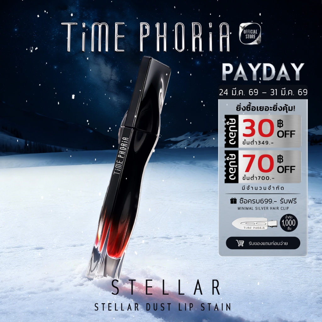 【Jeff's Pick】Time Phoria Stellar Dust Lip Stain ลิปสเตนสีสวยคมชัด ติดทนนาน มอบสัมผัสเบาสบาย พร้อมเติ