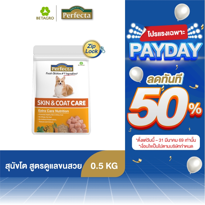เพอร์เฟคต้า แคร์ สุนัขโต สูตรสกิน & โค้ท 500 G  ***สินค้าหมดอายุ 31/05/2026***
